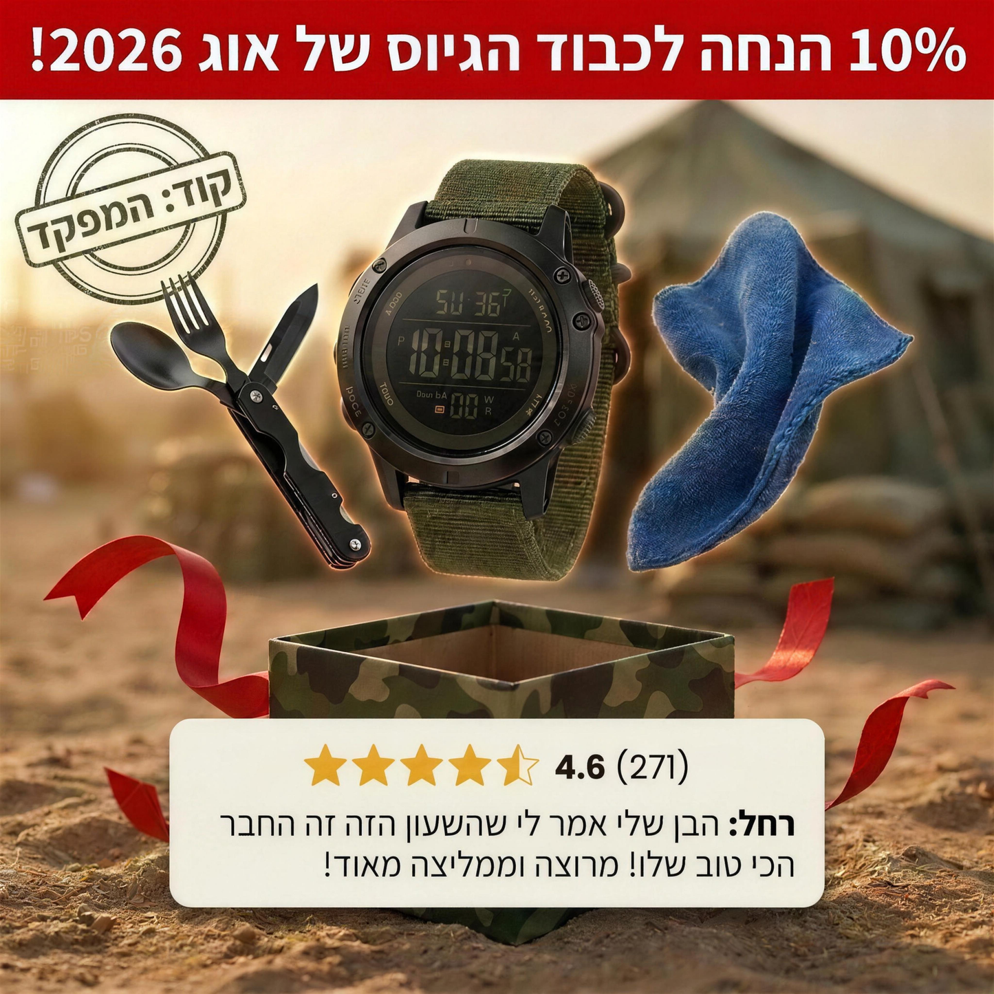 חבילת המסלול